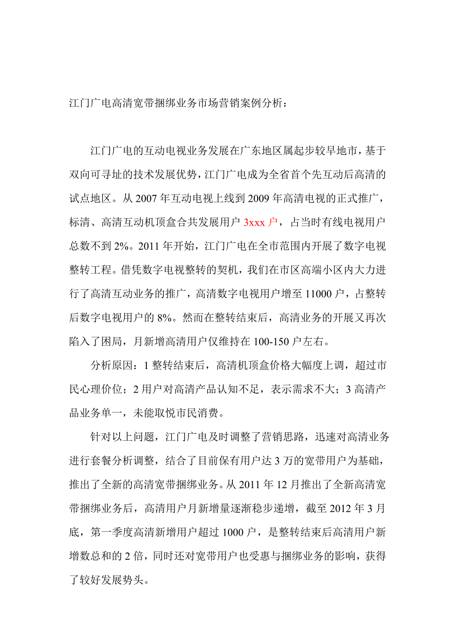 江门广电高清宽带捆绑业务市场营销案例分析.doc_第1页