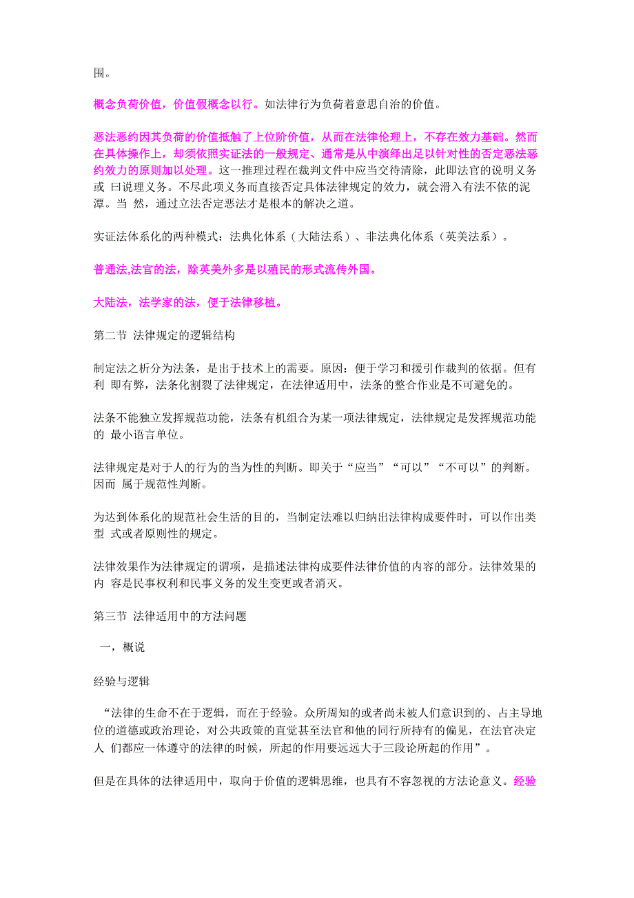 张俊浩《民法学原理》学习笔记_第4页