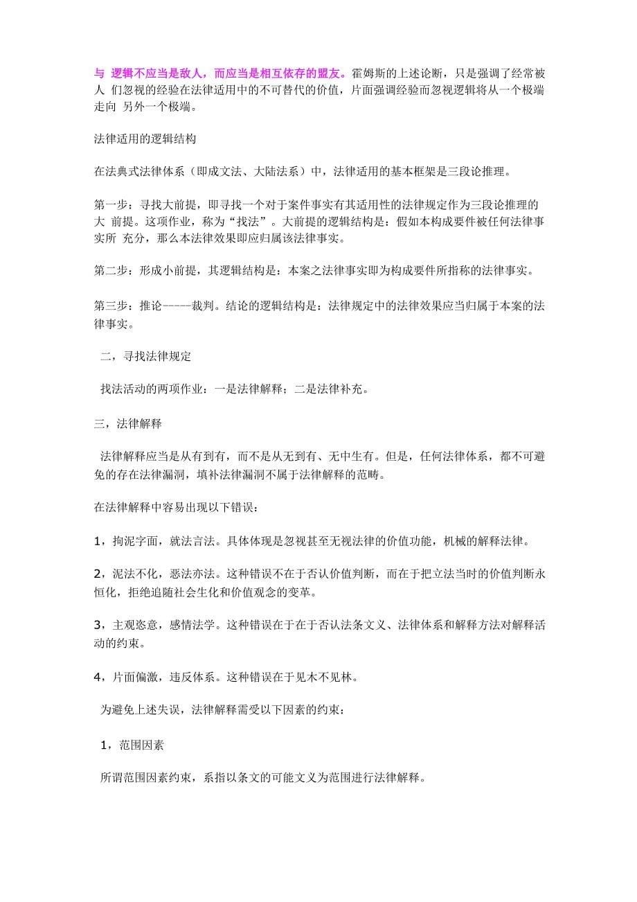 张俊浩《民法学原理》学习笔记_第5页