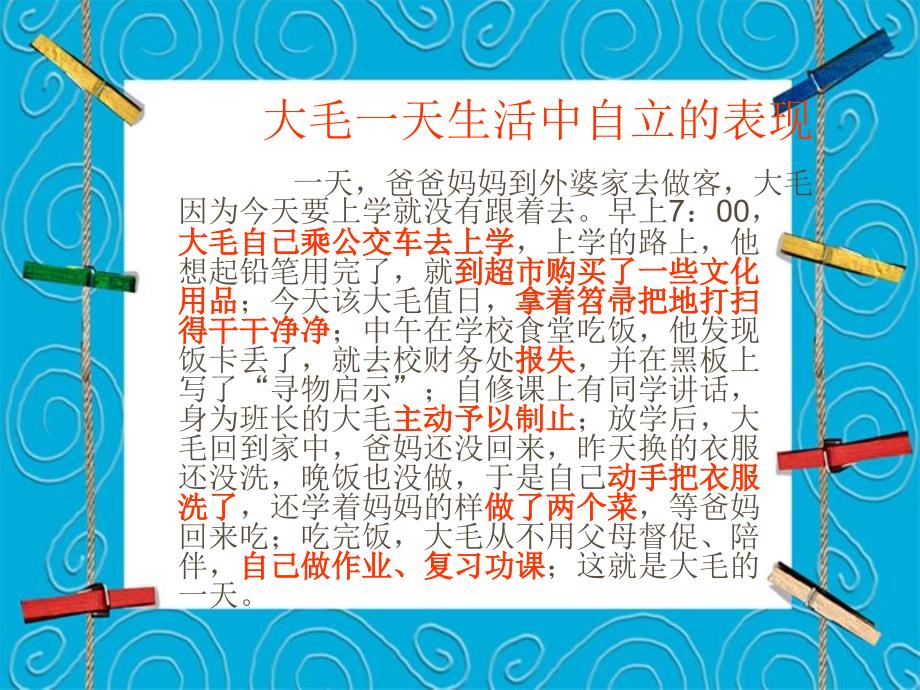 七年级政治 第三课、走向自立人生课件 人教版_第4页