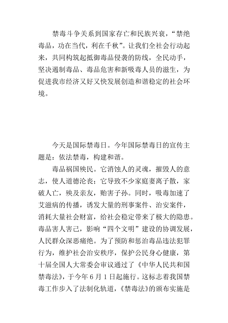 某年“六二六”国际禁毒日讲话稿.docx_第4页