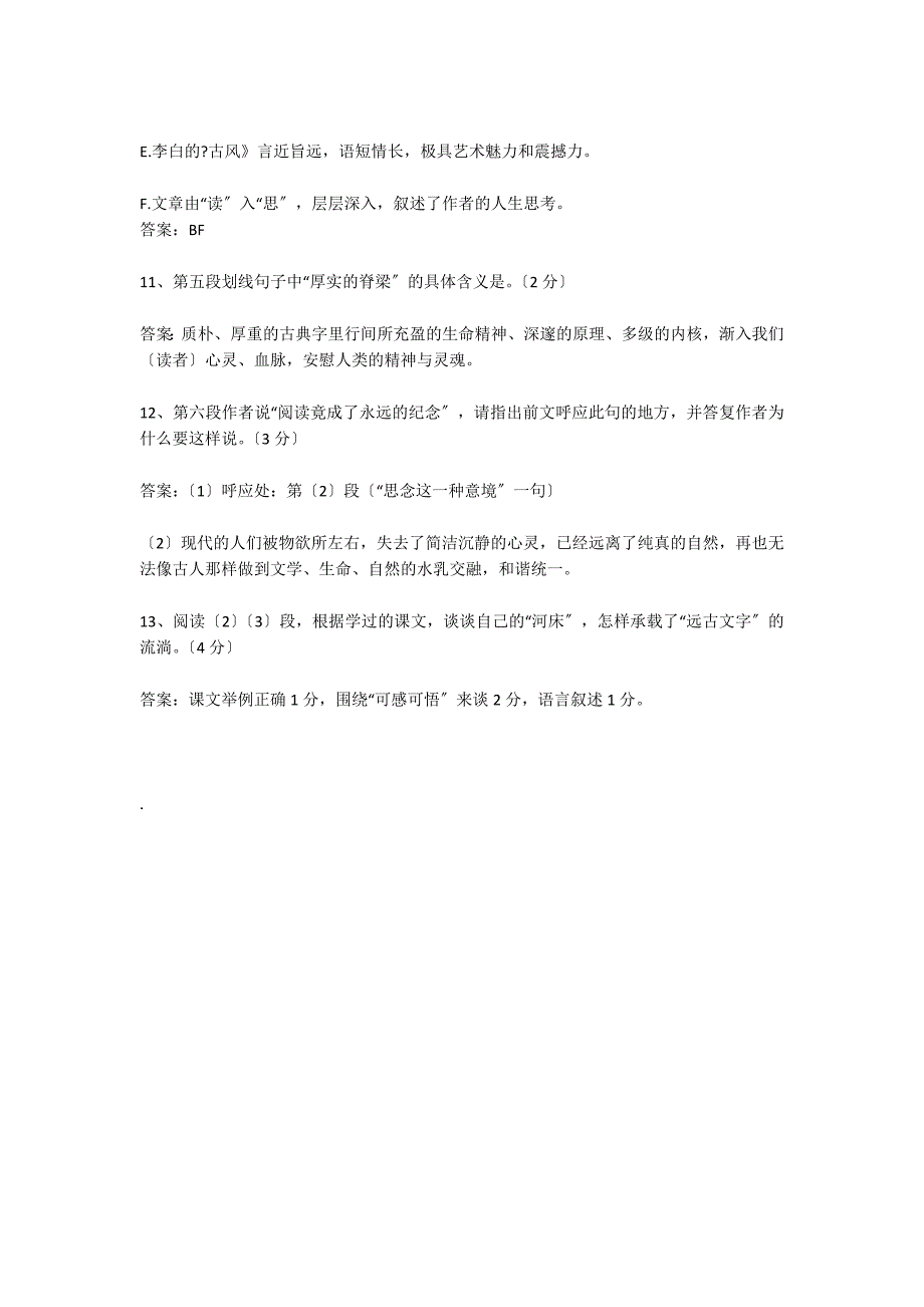 流逝的古典 阅读答案_第3页