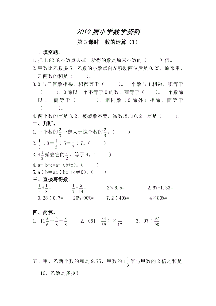 【人教版】六年级数学下册：第6单元 第3课时数的运算1_第1页