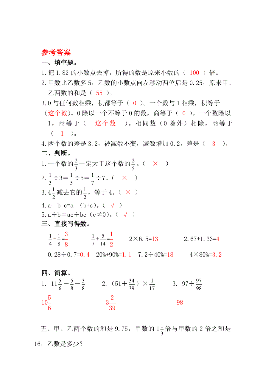【人教版】六年级数学下册：第6单元 第3课时数的运算1_第2页