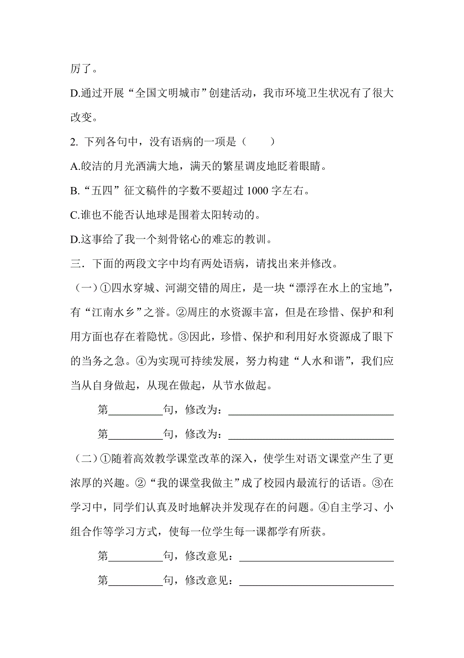 修改文章专题训练.doc_第4页