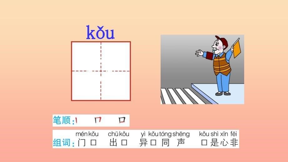 2022一年级语文上册识字一3口耳目教学课件新人教版_第5页