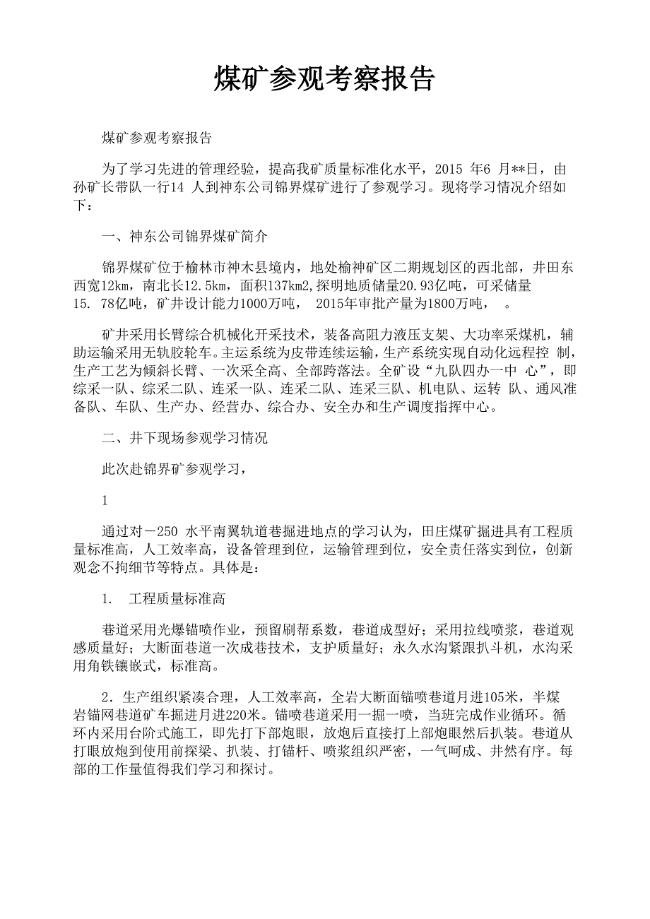 煤矿参观考察报告_第1页