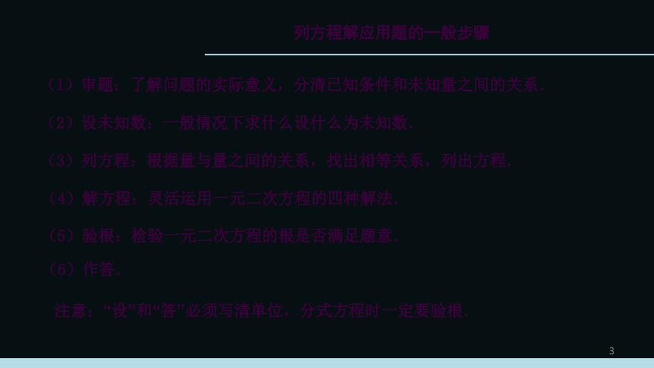 初三03一元二次方程应用题ppt课件_第3页