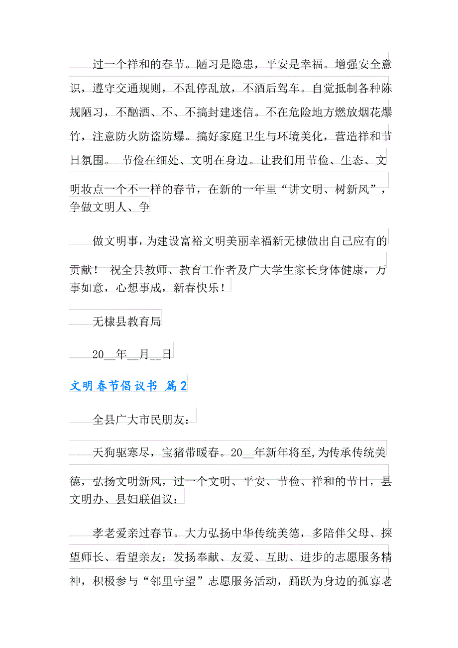 2022年精选文明春节倡议书4篇_第2页