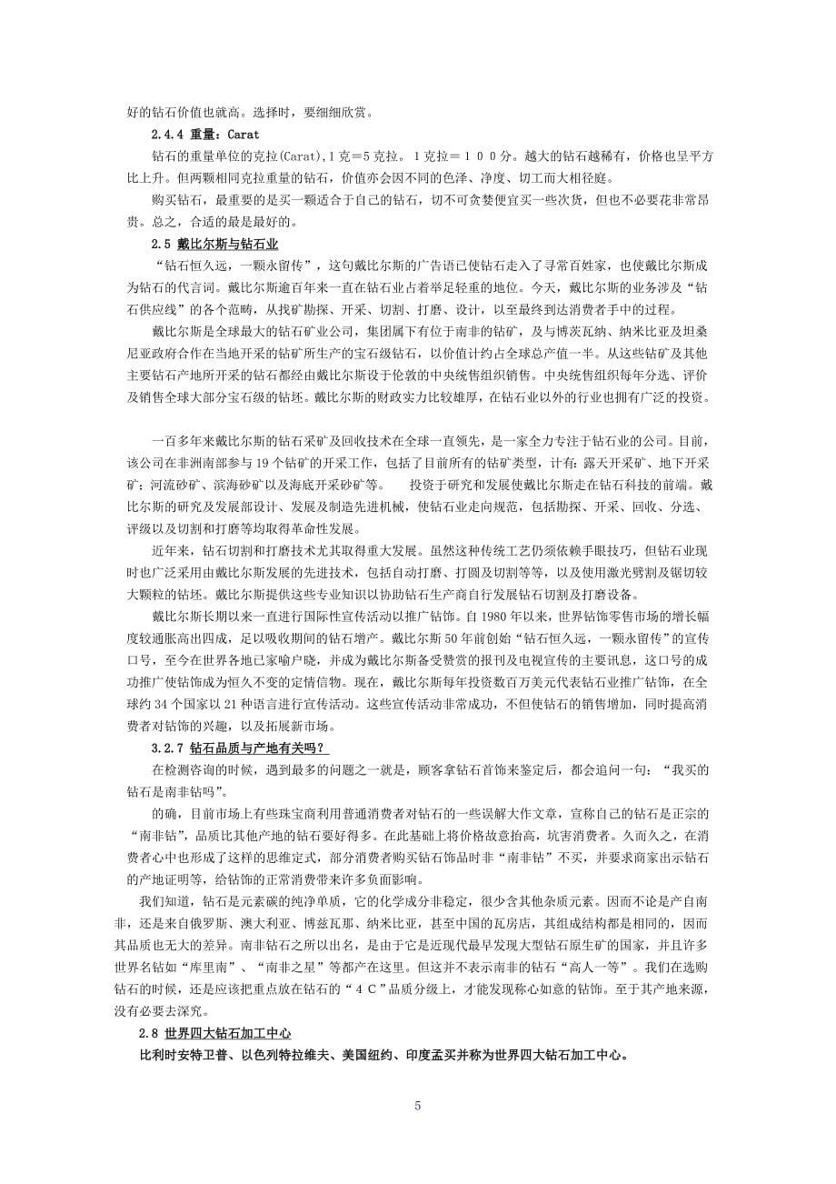 钻石知识全集.doc_第5页