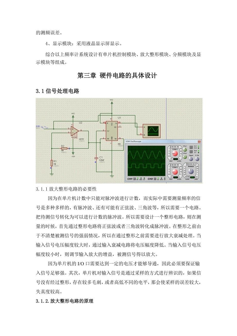 基于单片机的数字频率计设计毕业设计论文_第5页