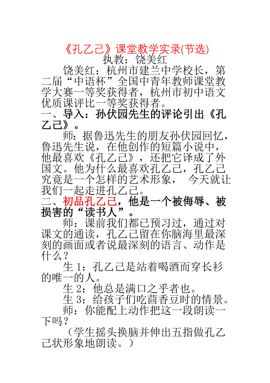 特级教师《孔乙己》课堂实录_第1页