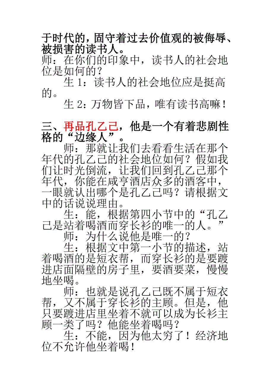 特级教师《孔乙己》课堂实录_第4页