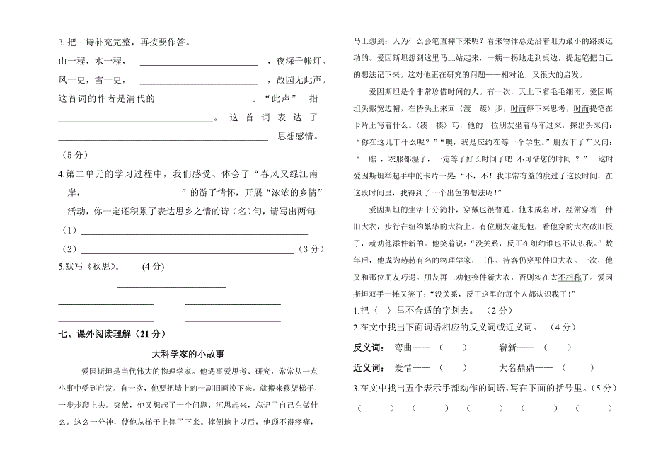 五年级语文上册第一二单元综合卷_第2页