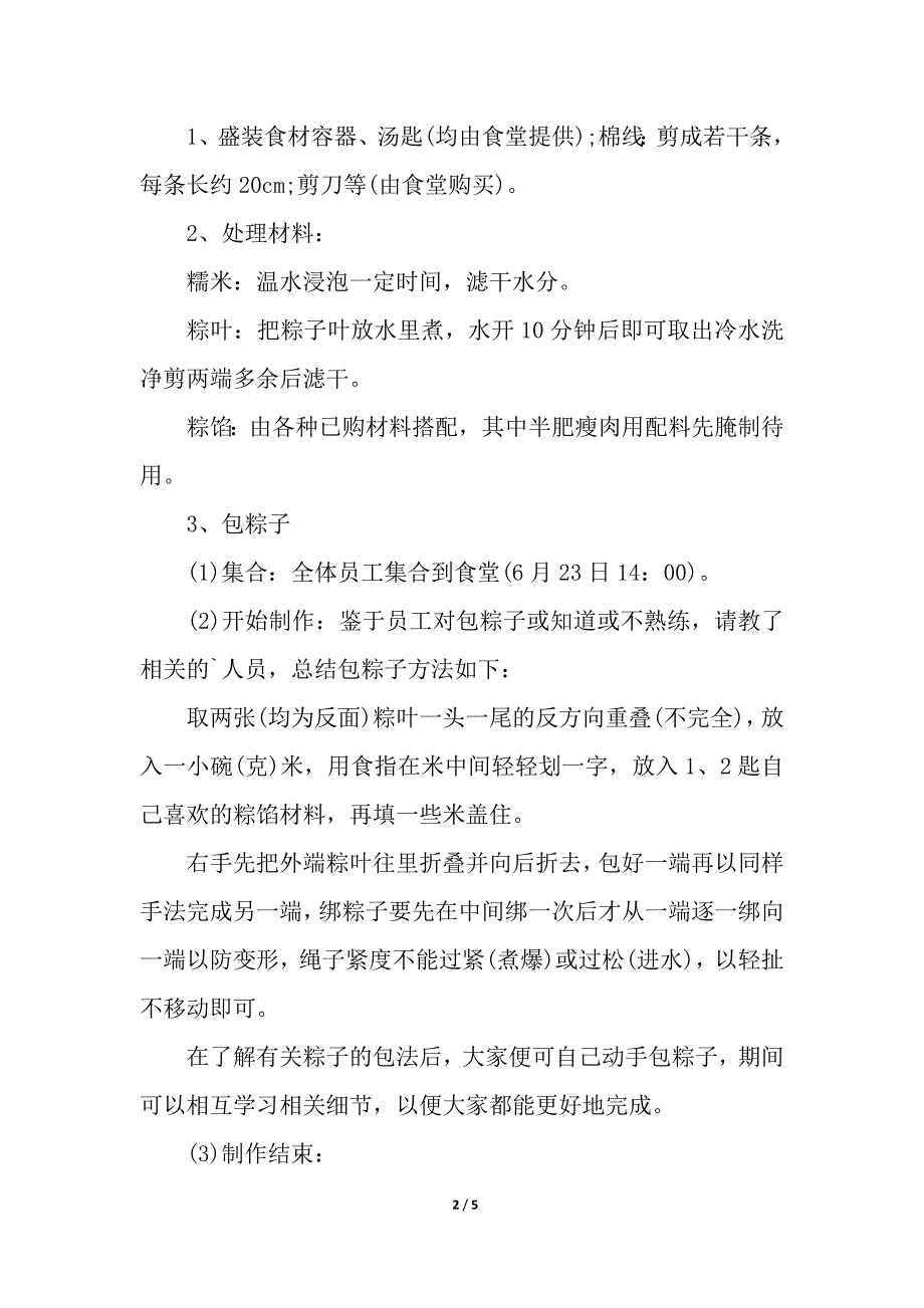 公司端午节包粽子活动方案.docx_第2页