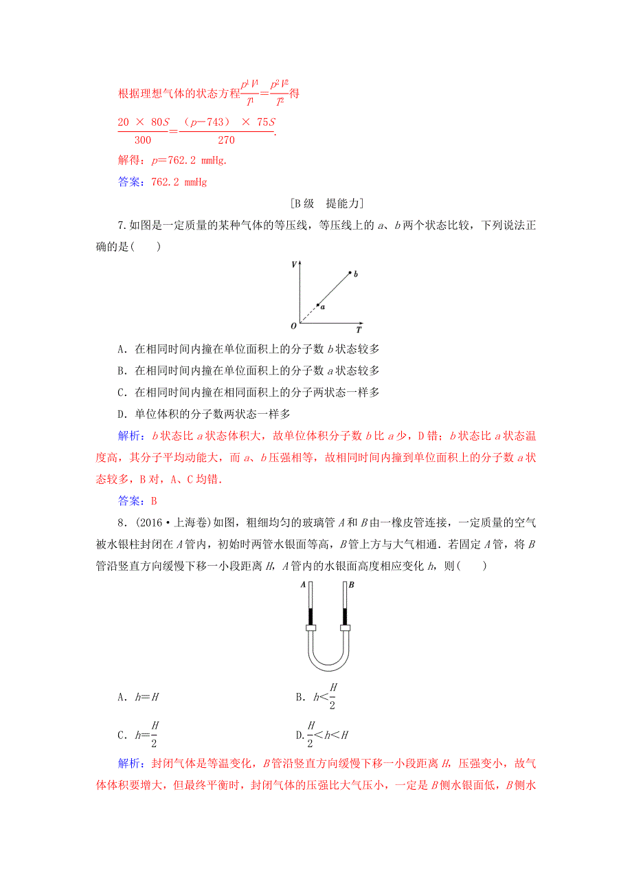 2018-2019学年高中物理第二章固体液体和气体第八节气体实验定律Ⅱ分层训练粤教版选修3 .doc_第3页