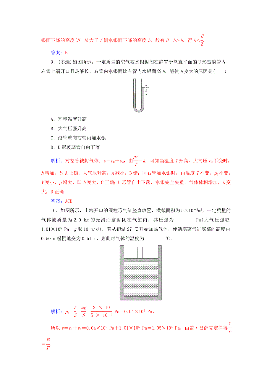 2018-2019学年高中物理第二章固体液体和气体第八节气体实验定律Ⅱ分层训练粤教版选修3 .doc_第4页