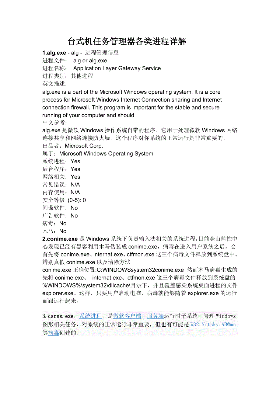 任务管理器各类进程详解.doc_第1页