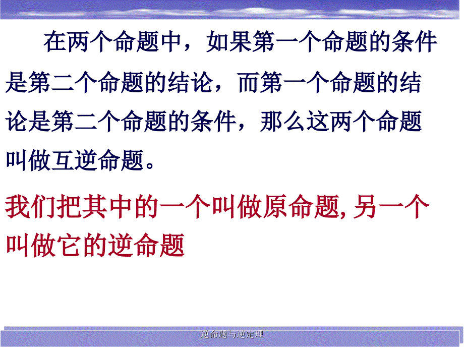 逆命题与逆定理课件_第3页