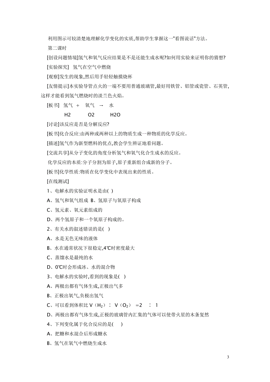 水的分解与合成教案.doc_第3页