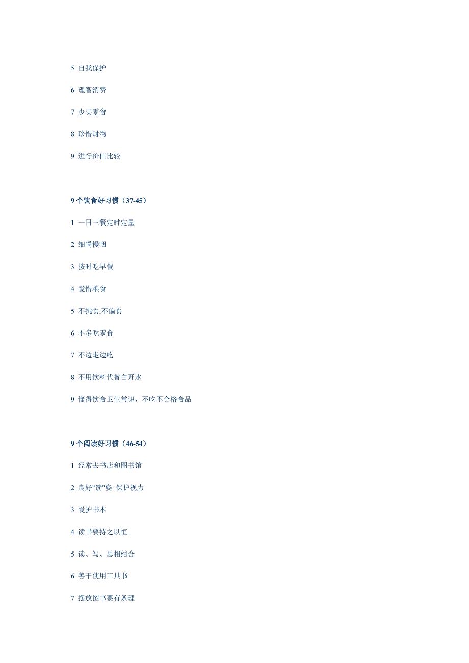 小学生学习习惯儿歌_第3页