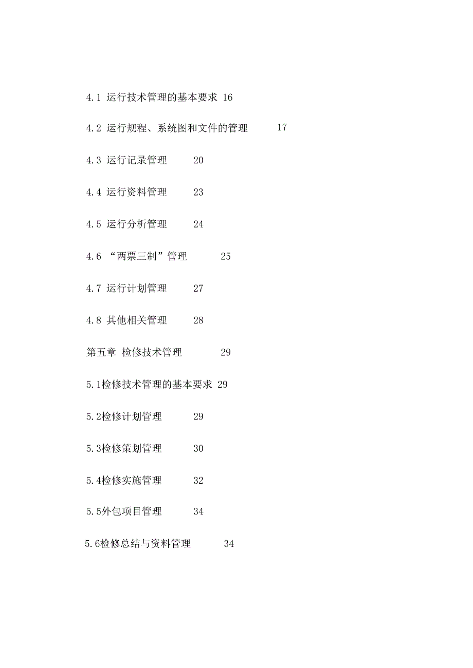 火力发电厂生产技术管理导则_第3页