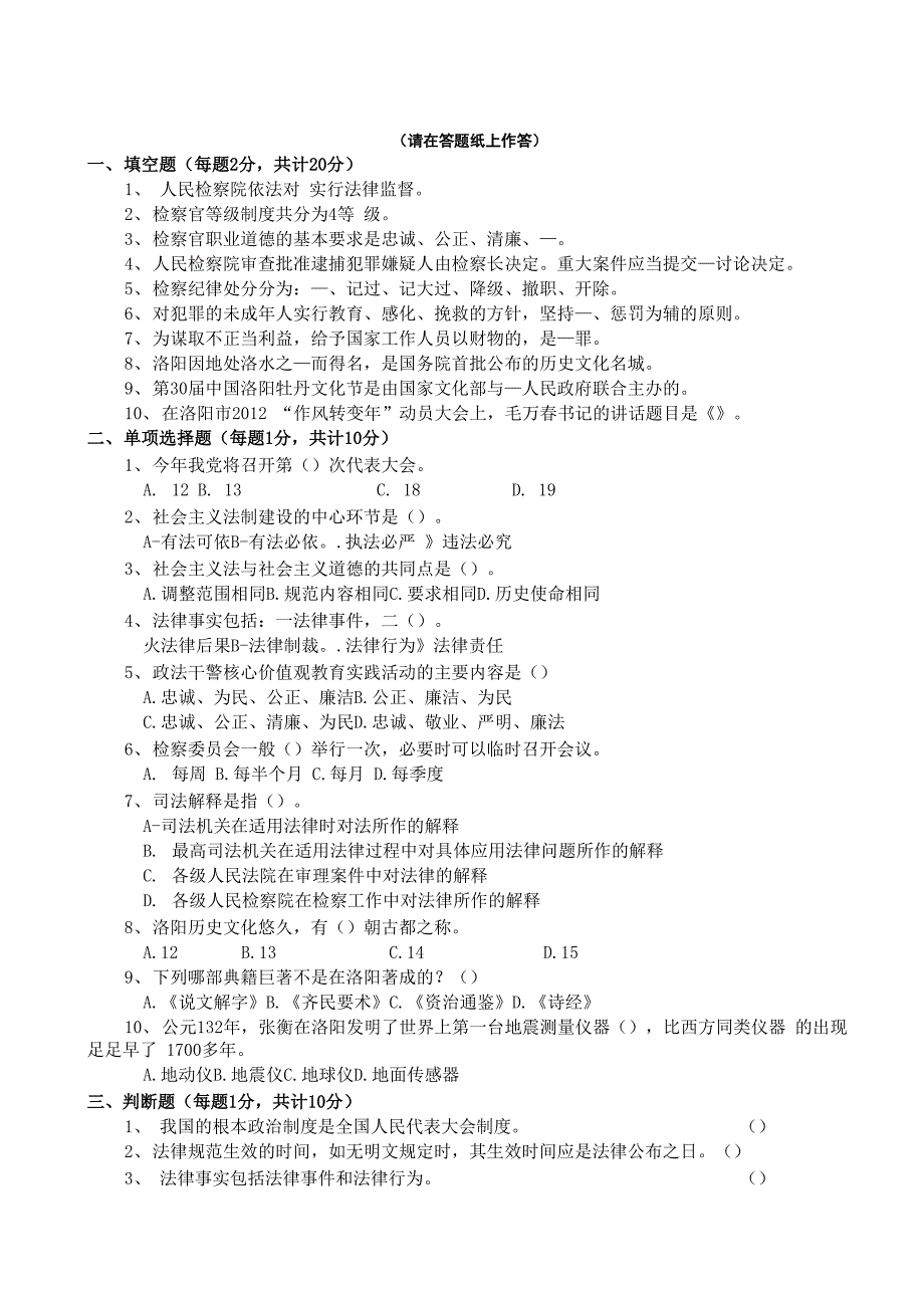 检察机关检察文员类考卷_第1页