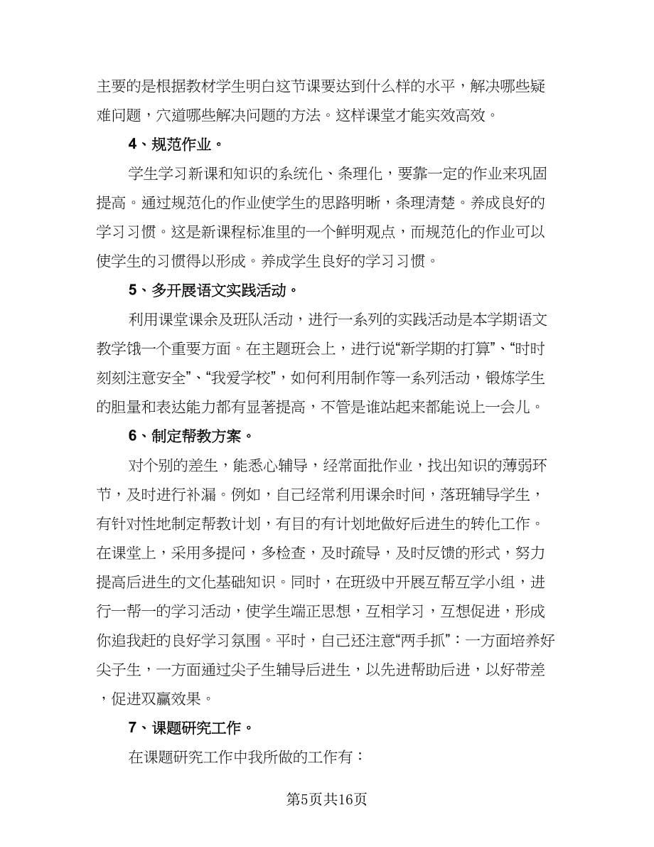 教师年度考核个人工作总结参考范文（7篇）.doc_第5页