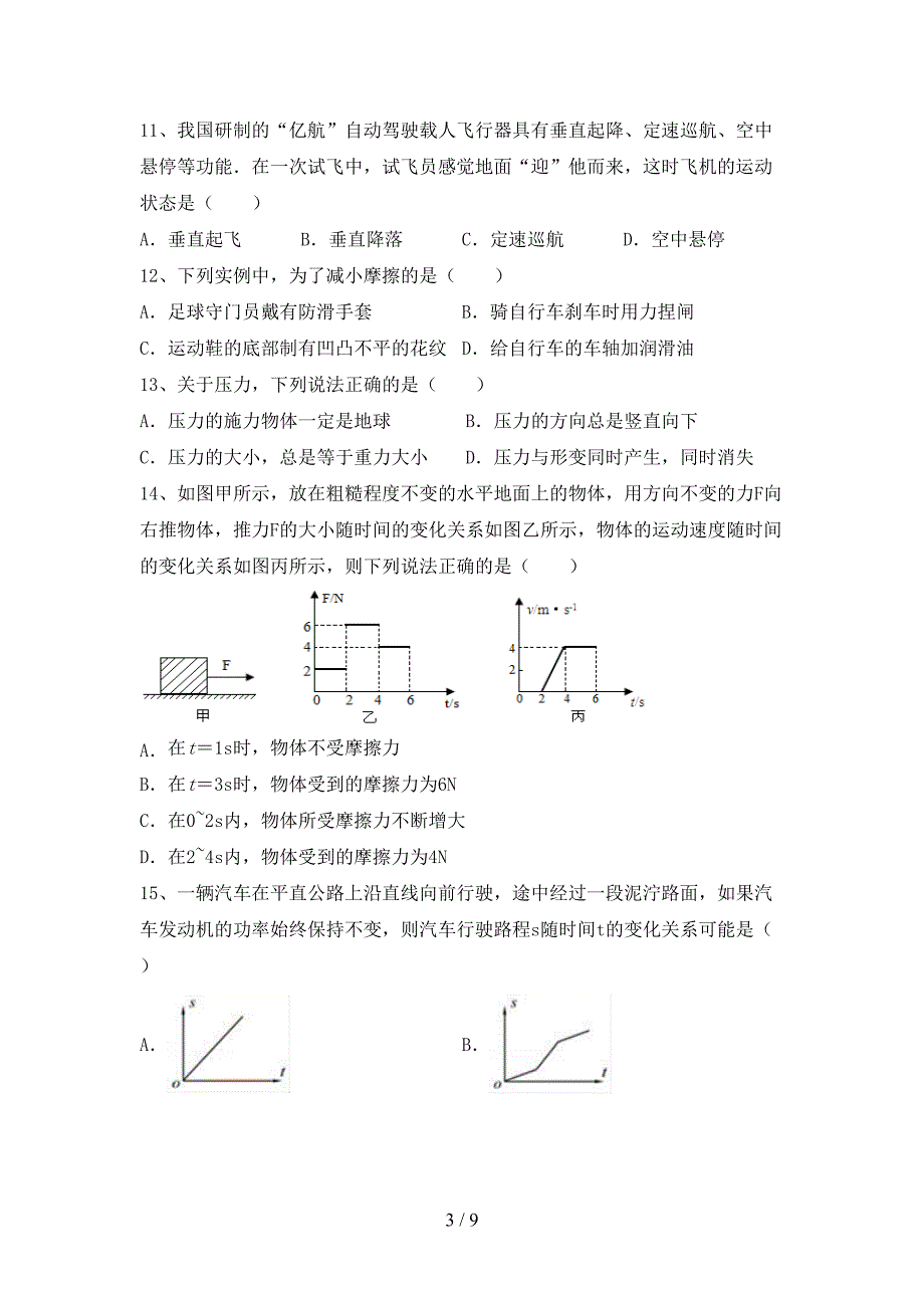 最新2022年人教版九年级物理上册期末模拟考试含答案.doc_第3页