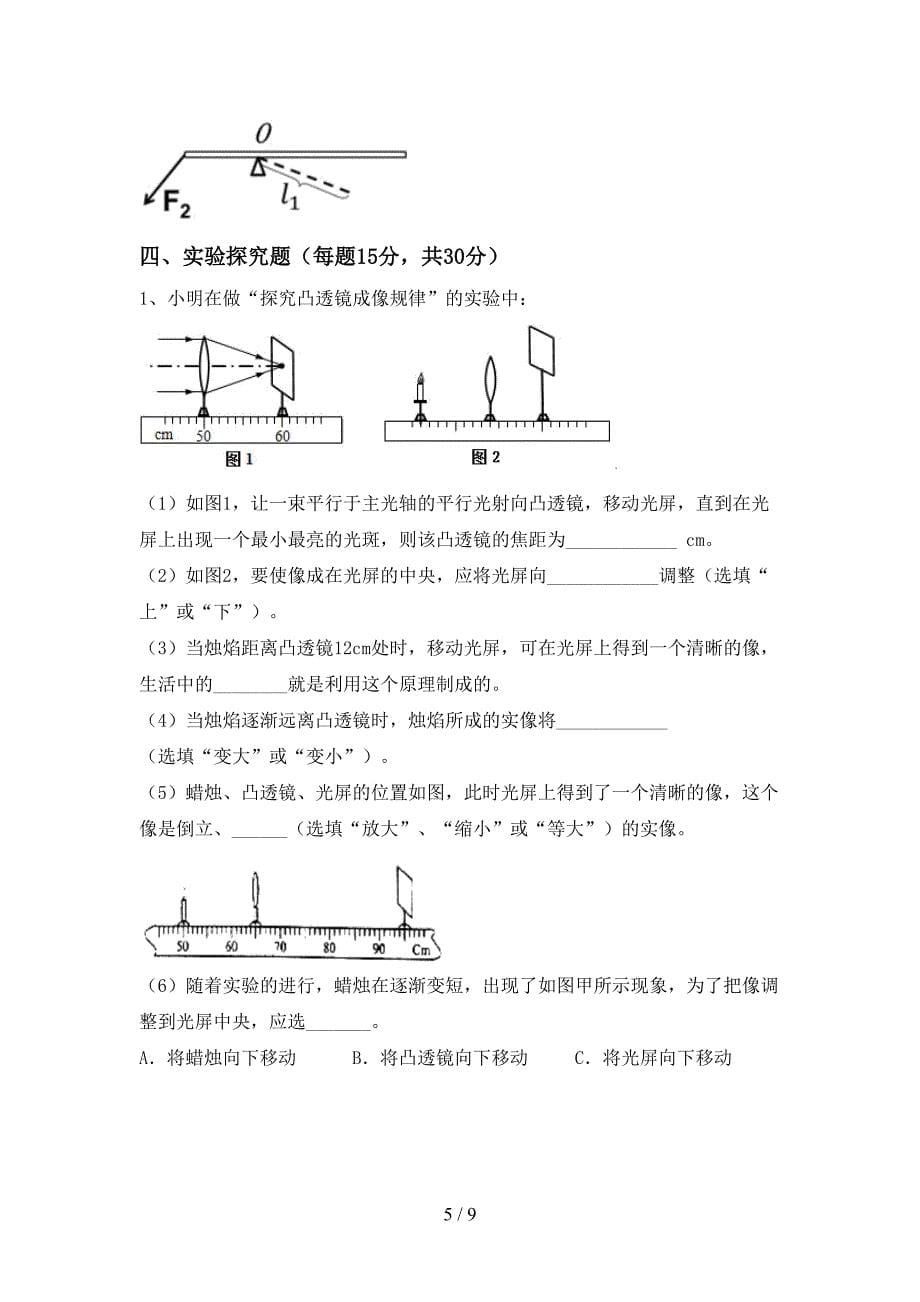 最新2022年人教版九年级物理上册期末模拟考试含答案.doc_第5页