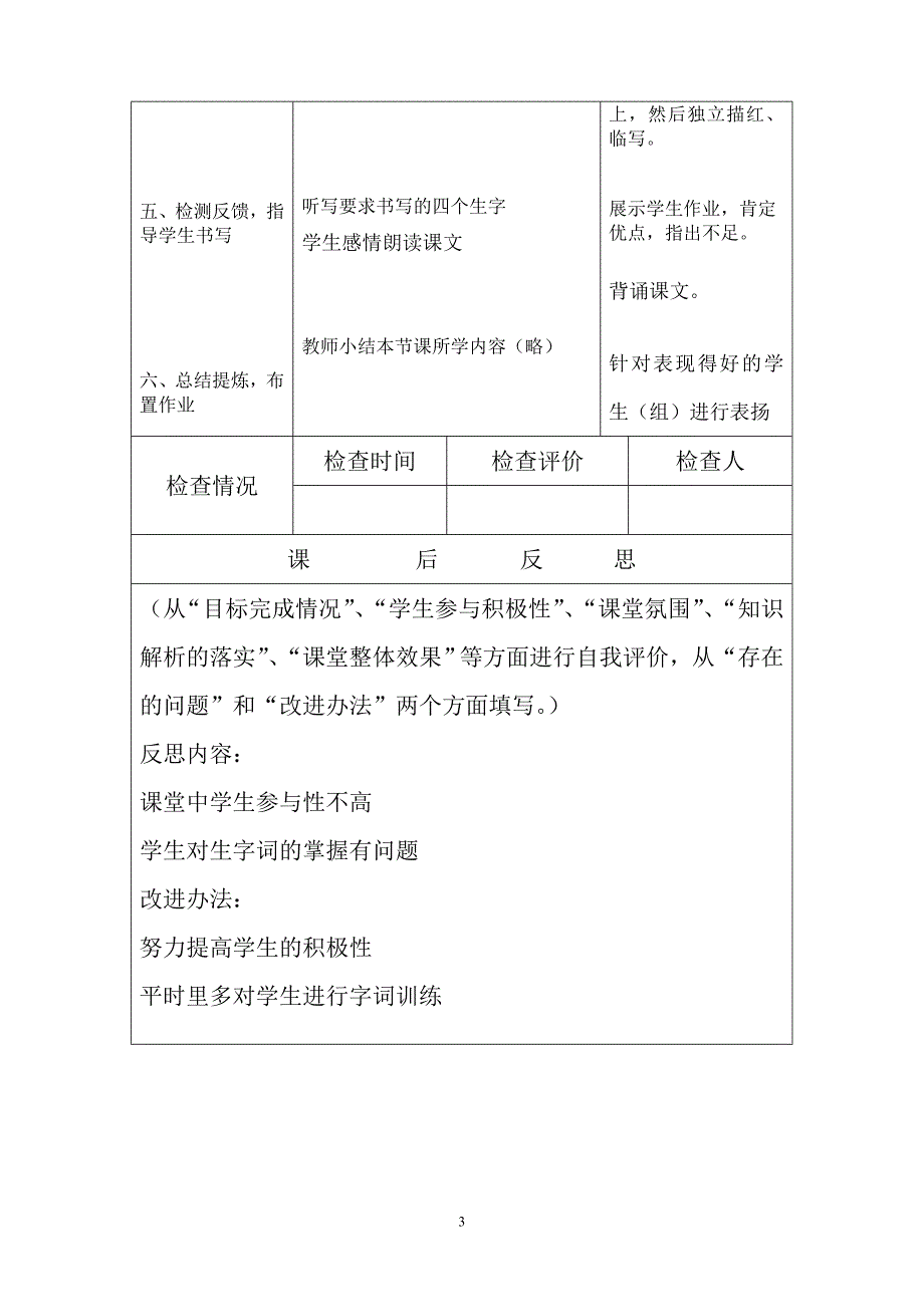 小学语备课设计.doc_第3页