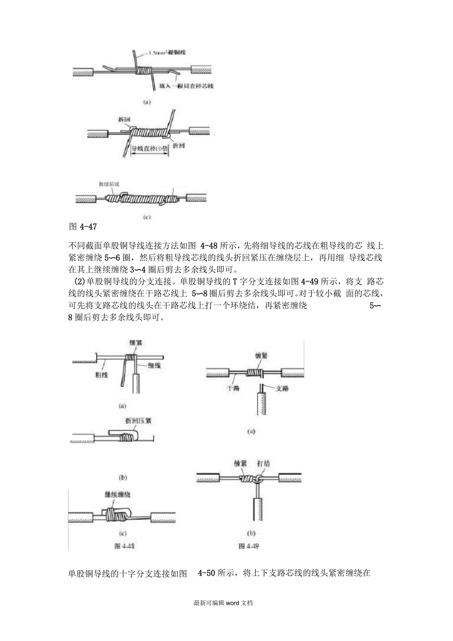 电工常见接线方法_第2页