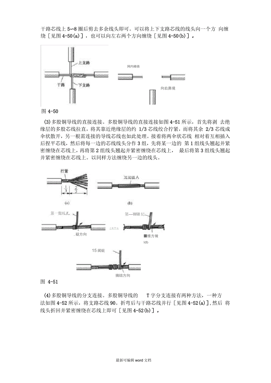 电工常见接线方法_第3页