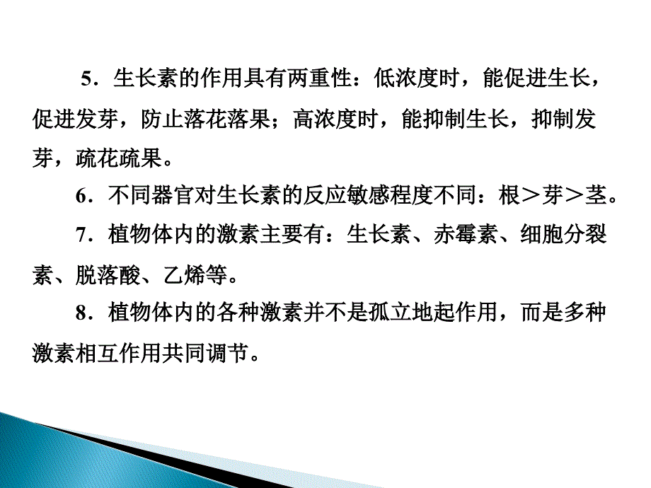 高考生物二轮复习配套课件专题12植物生命活动的调节_第4页