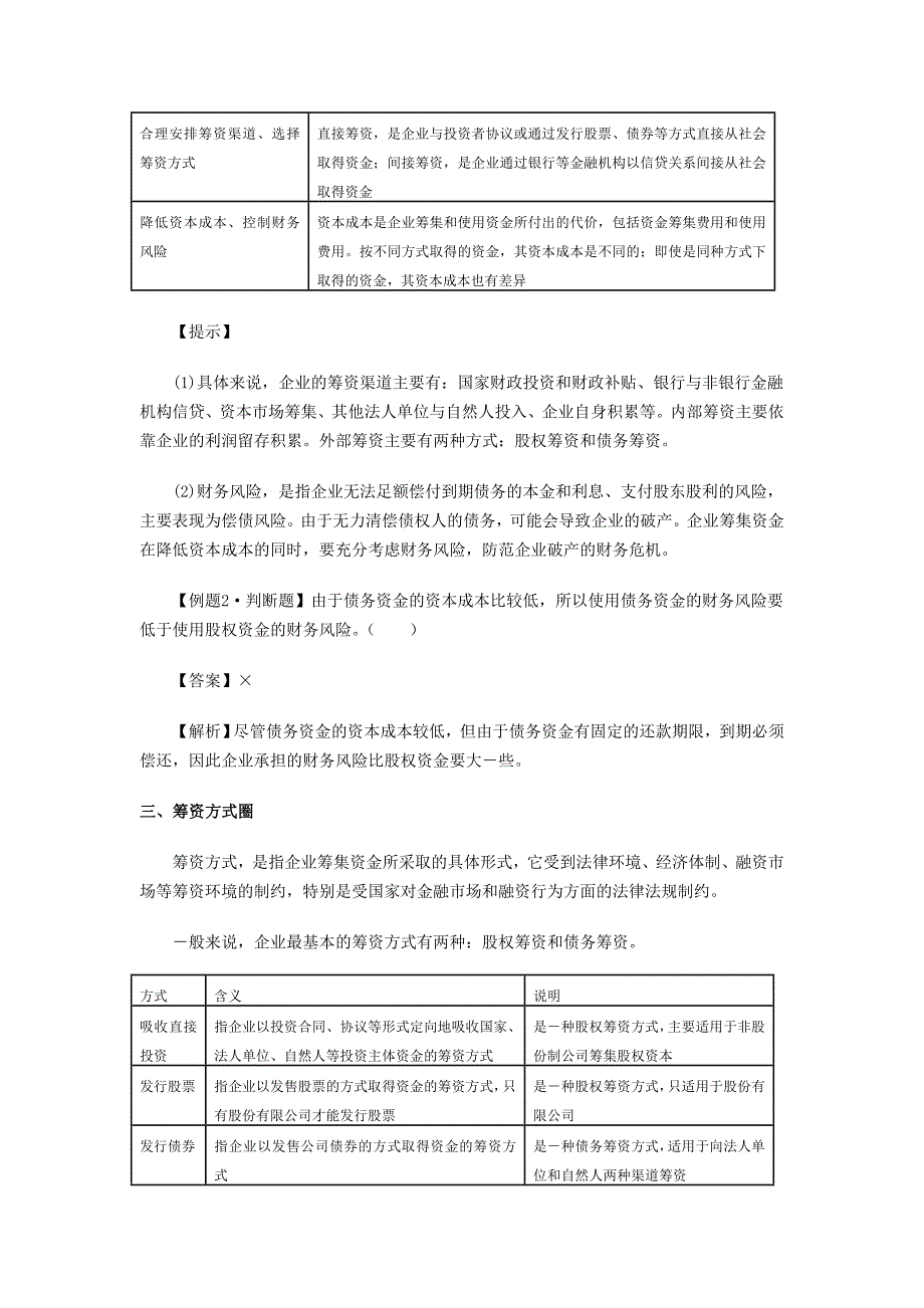 会计中级财务管理第四章重点_第2页