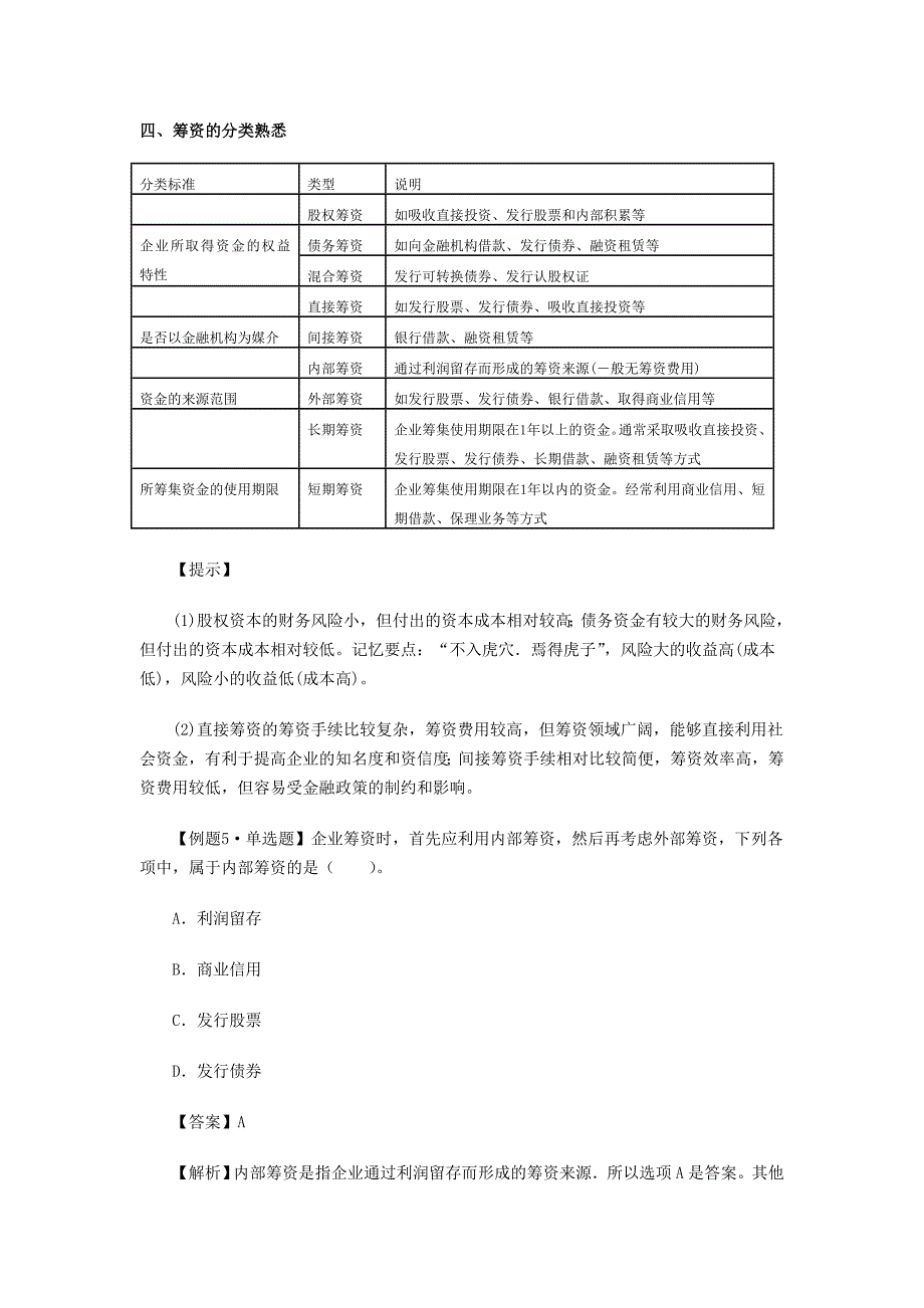 会计中级财务管理第四章重点_第4页