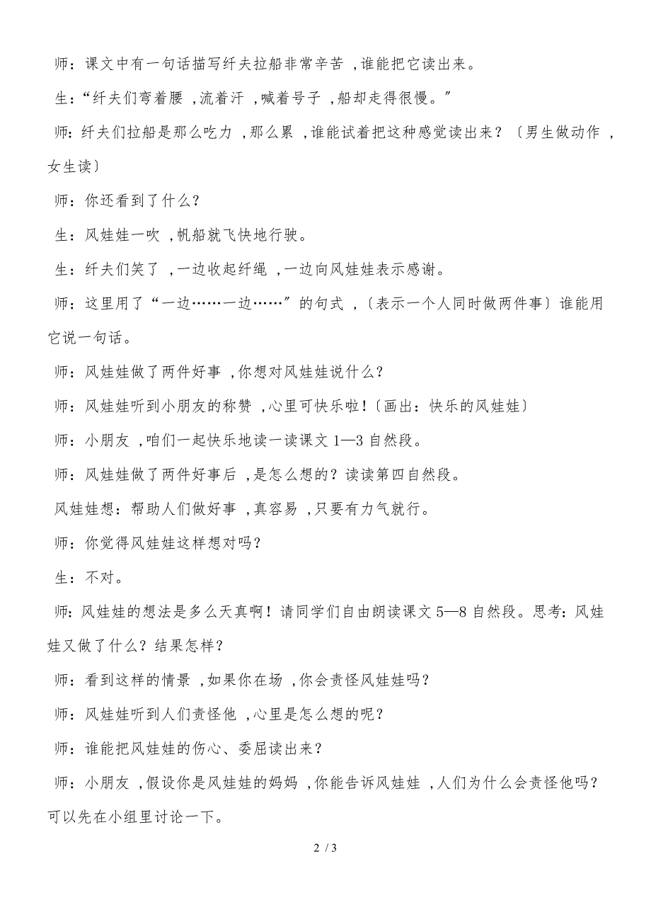 二年级上册语文24.风娃娃人教部编版_第2页