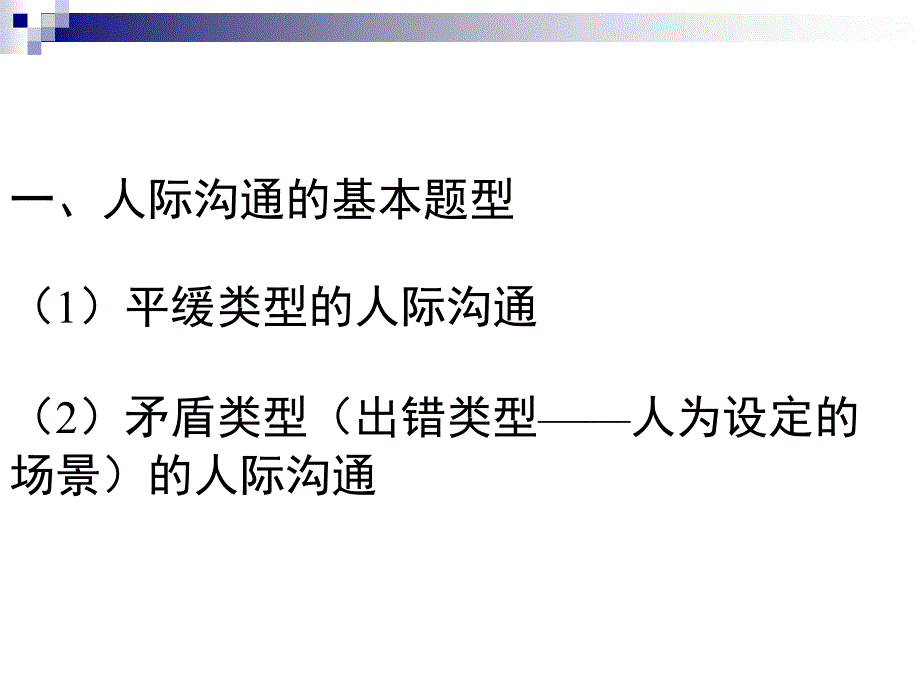 沟通协调类面试题答题技巧.ppt_第2页