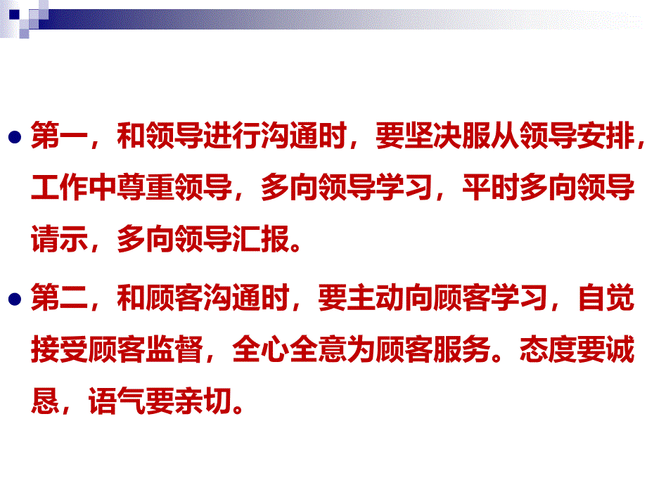 沟通协调类面试题答题技巧.ppt_第4页