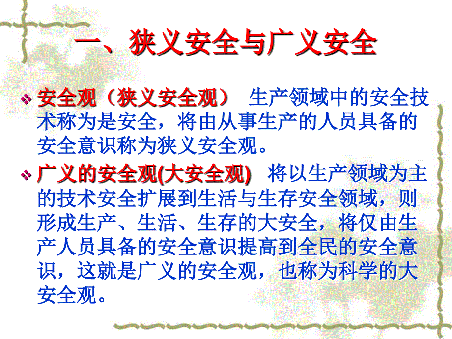 安全与事故的关系.ppt_第3页