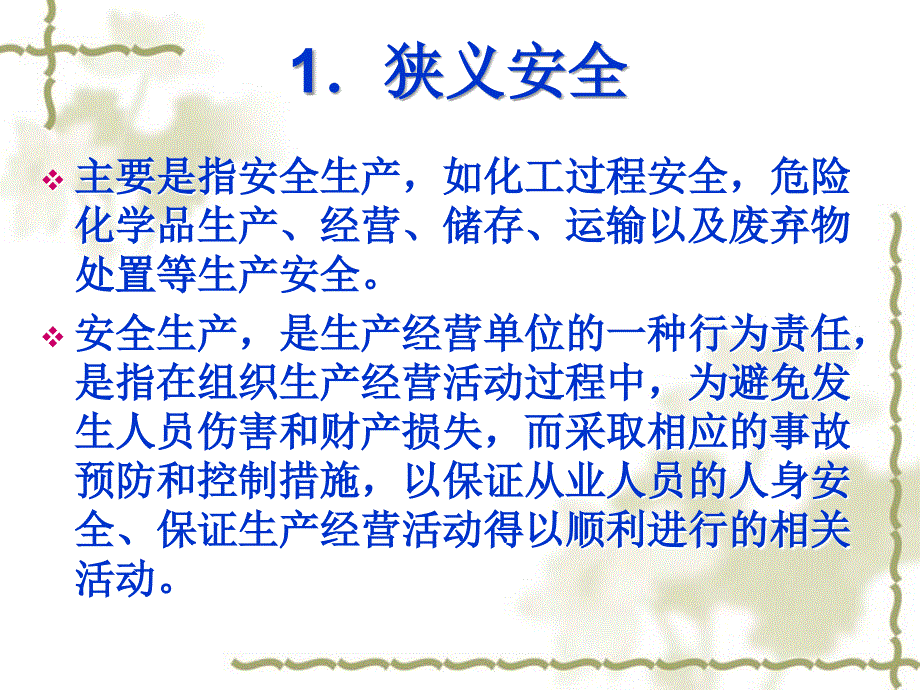 安全与事故的关系.ppt_第4页