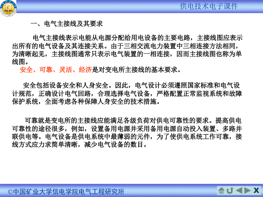 变电所的电气主接线PPT课件_第2页