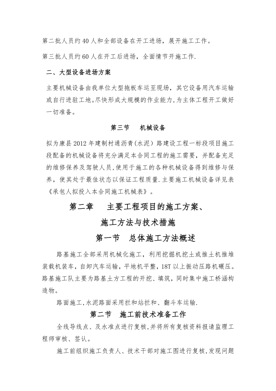 桥涵设备人员周期和设备人员材料运到施工现场的方法_第2页