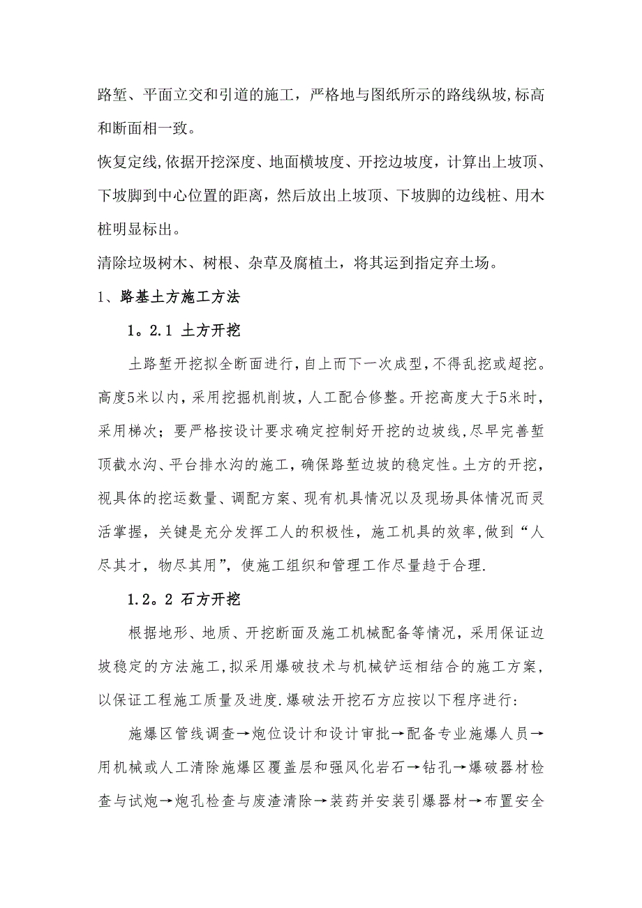 桥涵设备人员周期和设备人员材料运到施工现场的方法_第4页