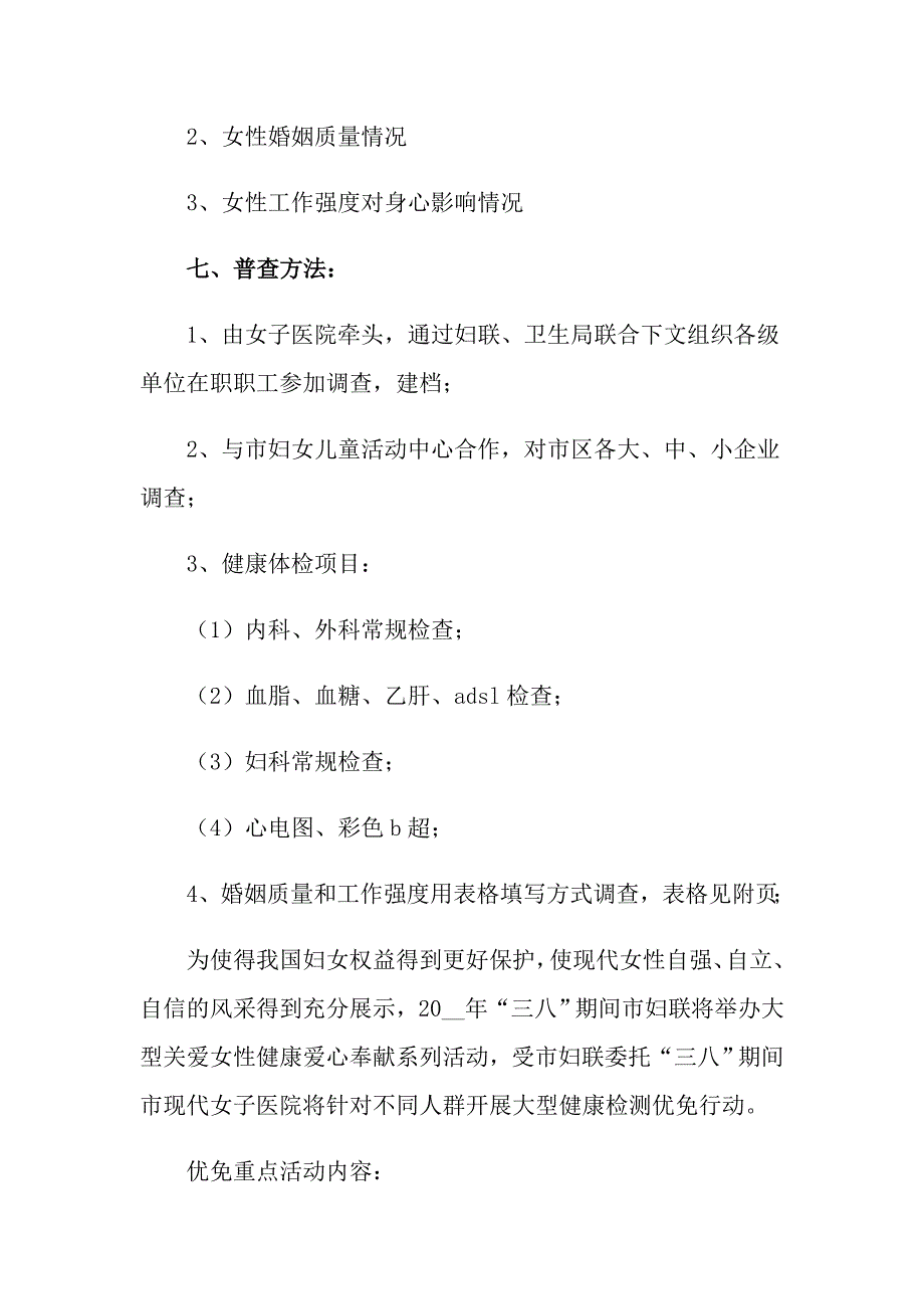 有关广告策划方案范文锦集六篇_第3页