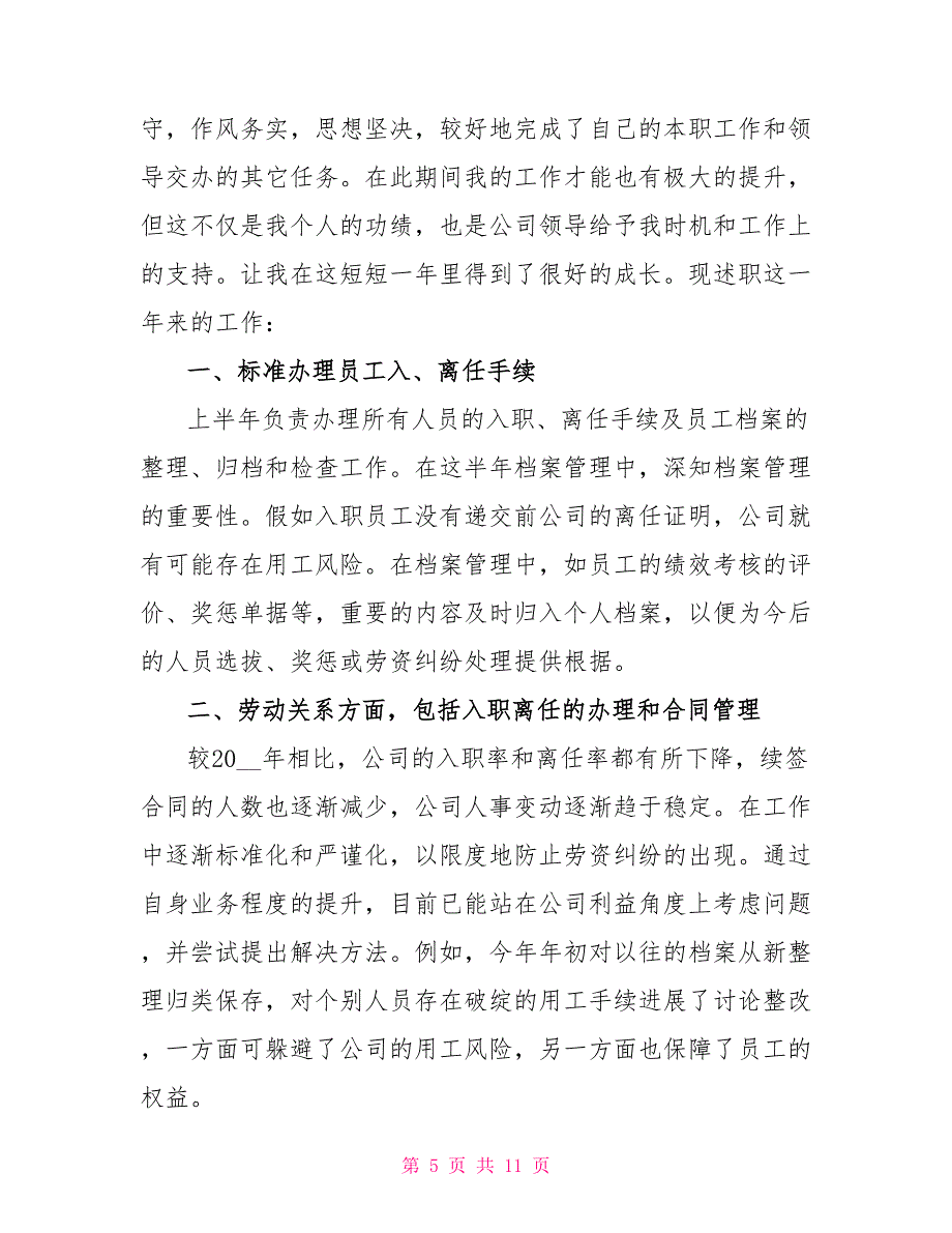 人事主管2022年年终述职报告范文大全_第5页