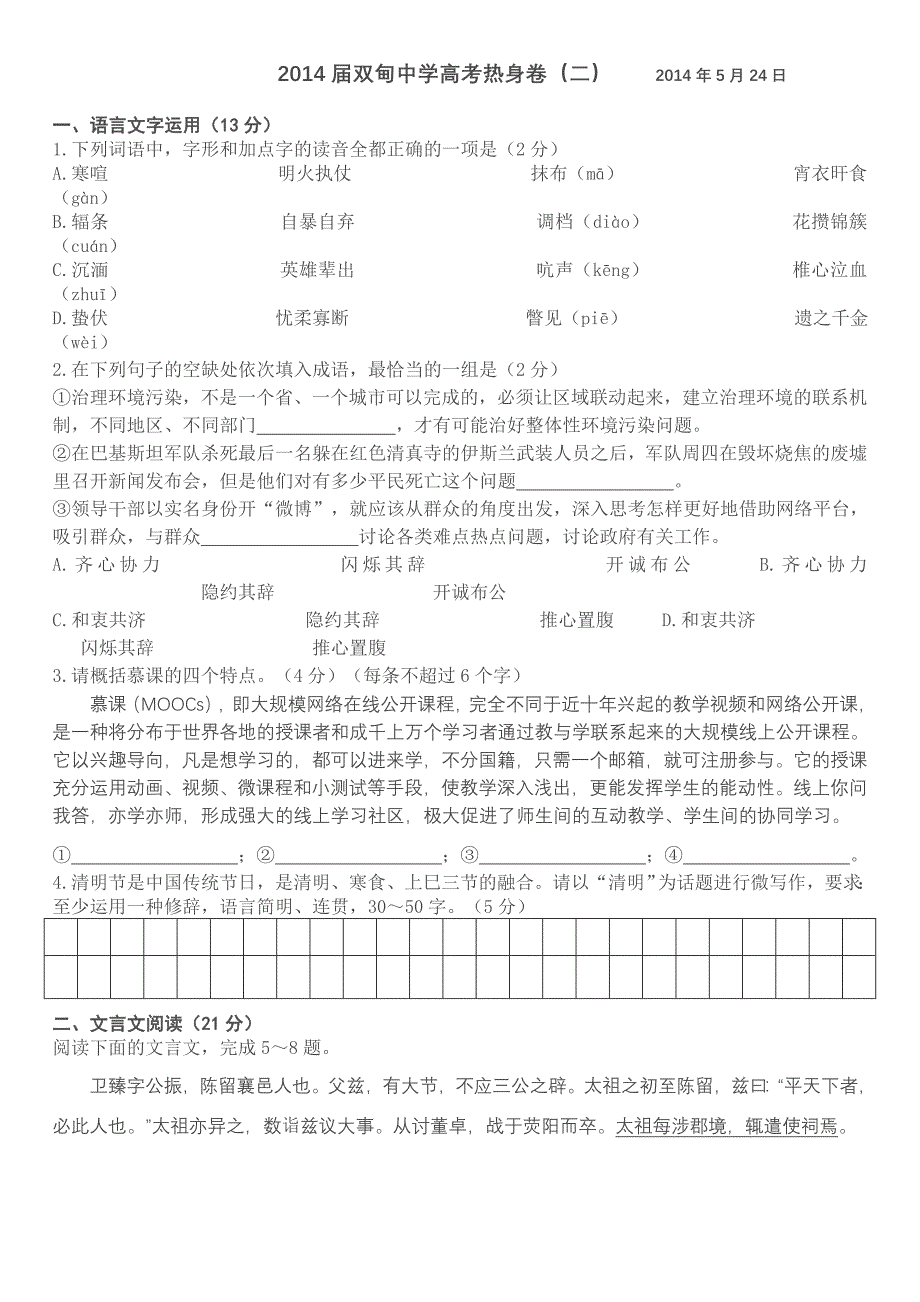 2014届双甸中学高考热身卷(二).doc_第1页