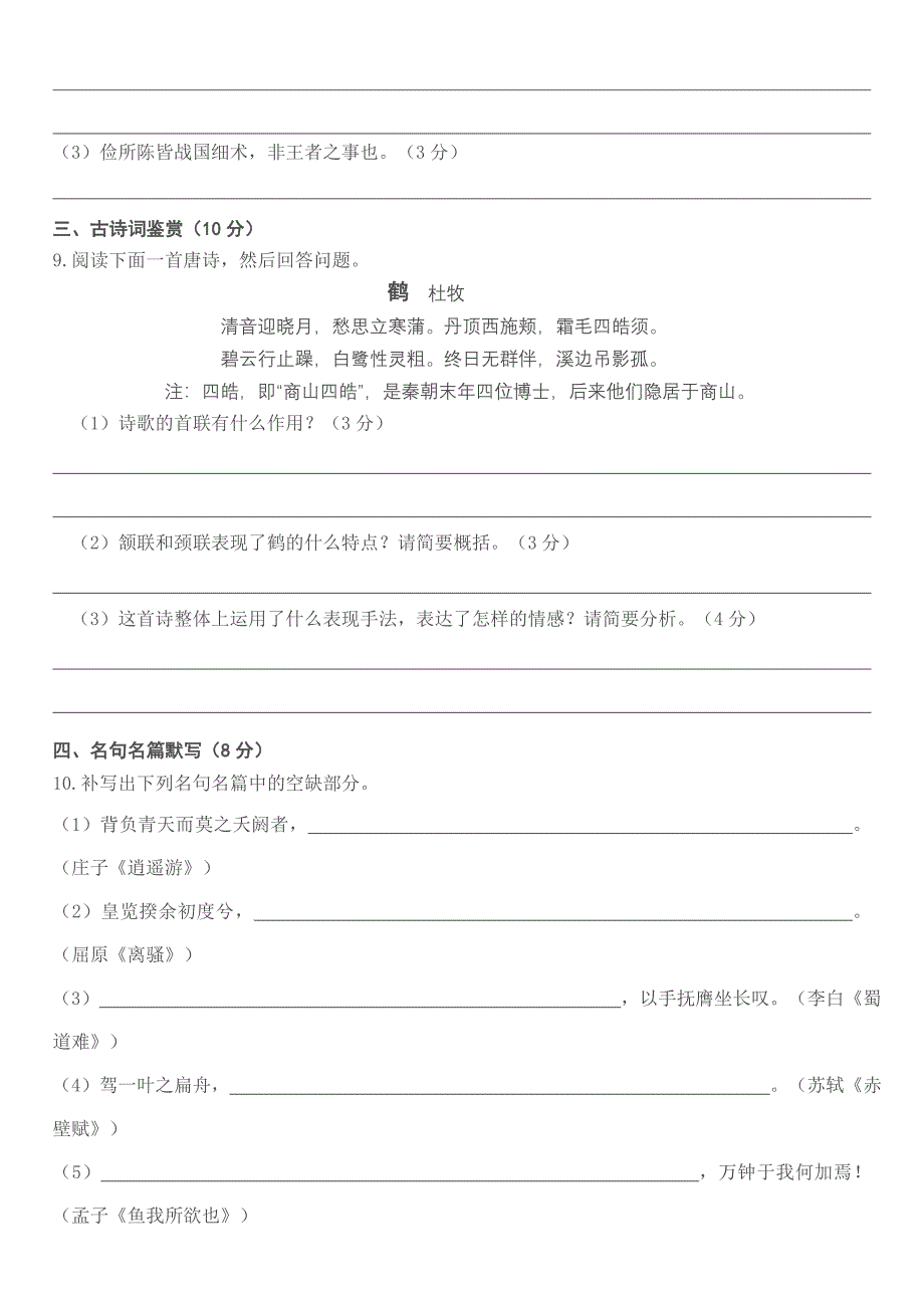 2014届双甸中学高考热身卷(二).doc_第3页