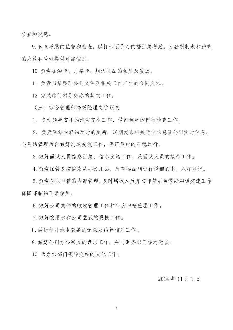 综合部岗位职责（天选打工人）.docx_第5页