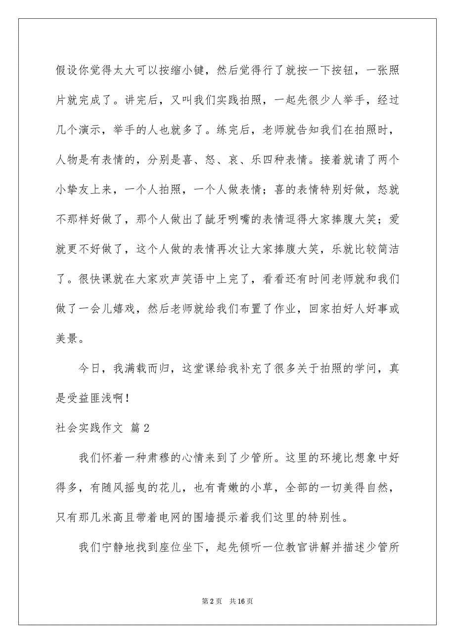 2023年社会实践作文90范文.docx_第2页